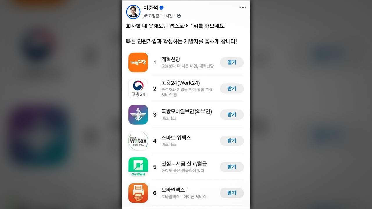 '개혁신당 앱' 출시 하루만에 1위‥"'플랫폼 정당'으로 진화"