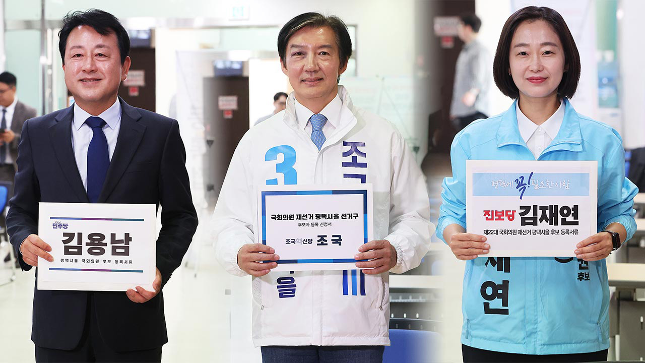 '평택을' 김용남·조국·김재연, 오늘 선거사무소 열고 세 과시