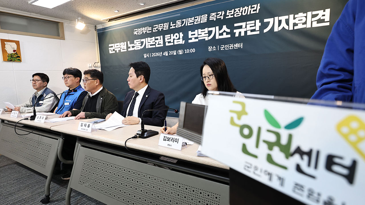 [단독] 전국군무원연대 대표 직위해제안 부결‥"직무수행 문제없다"