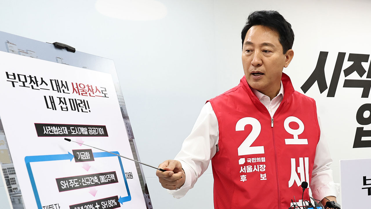 [단독] 현대건설 책임이라더니‥서울시 입찰 문건에는 시공·감리 책임자 '오세훈'