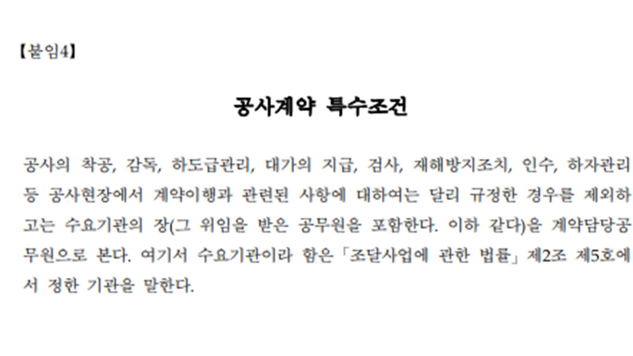 [단독] 현대건설 책임이라더니‥서울시 입찰 문건에는 시공·감리 책임자 '오세훈'
