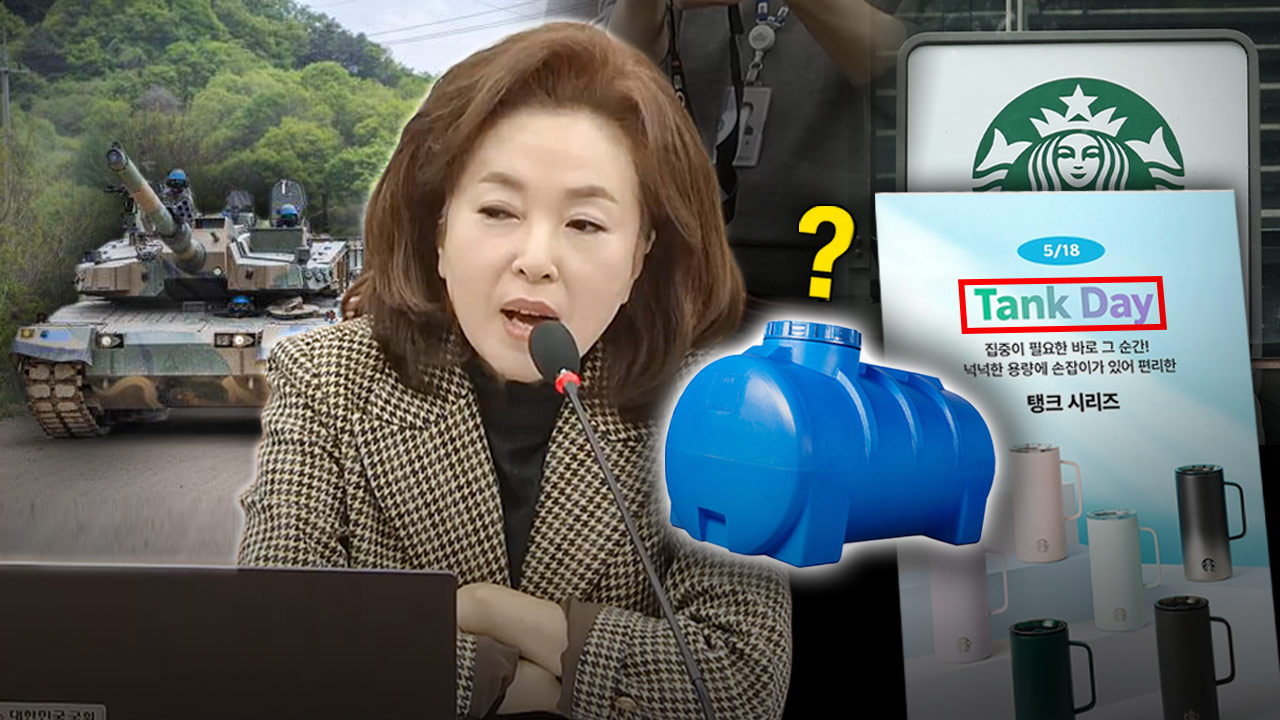 김민전 의원 탱크 논란 관련 보도