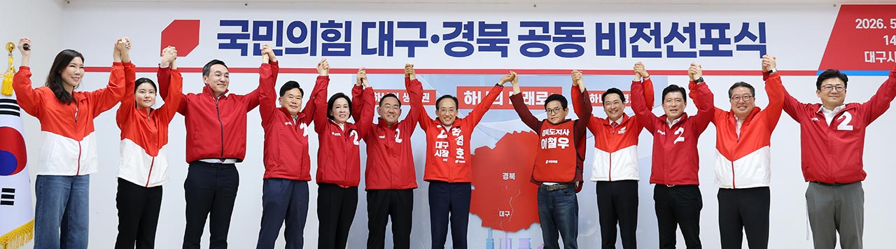 대구 찾은 장동혁 "무책임한 민주당에 대구 못 맡겨"