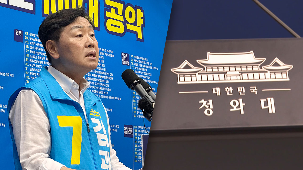 김관영 '대통령과 교감' 언급에‥청와대 "대통령 끌어들이지 말라"