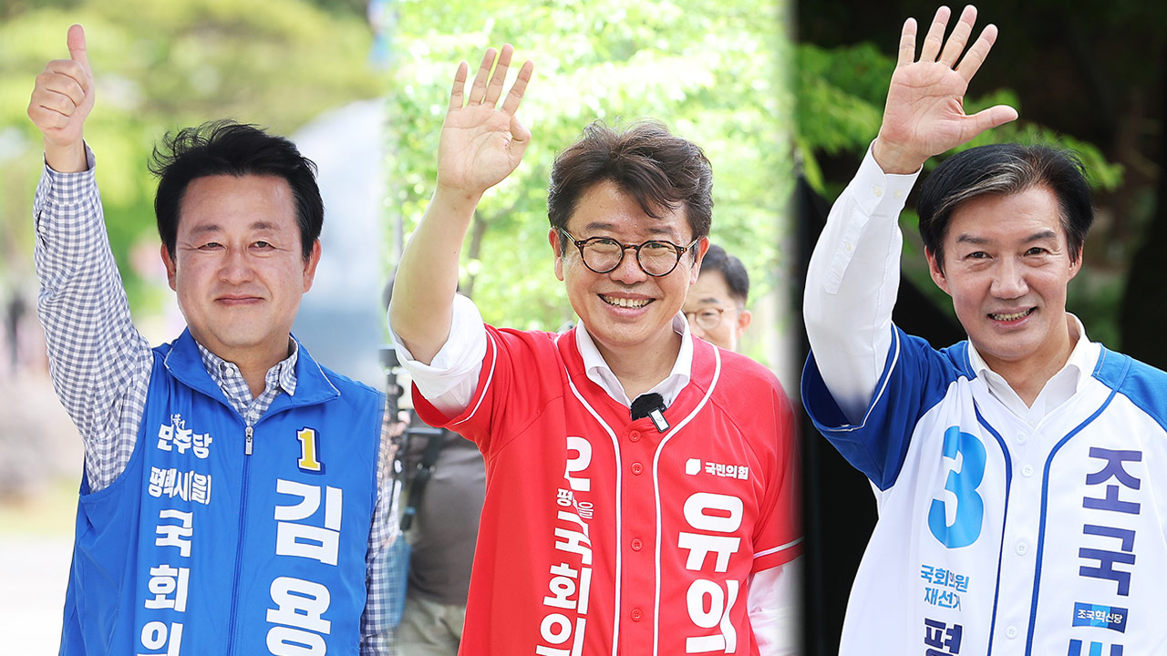 [MBC여론조사] 경기 평택을, 김용남 26% vs 유의동 20% vs 조국 29%