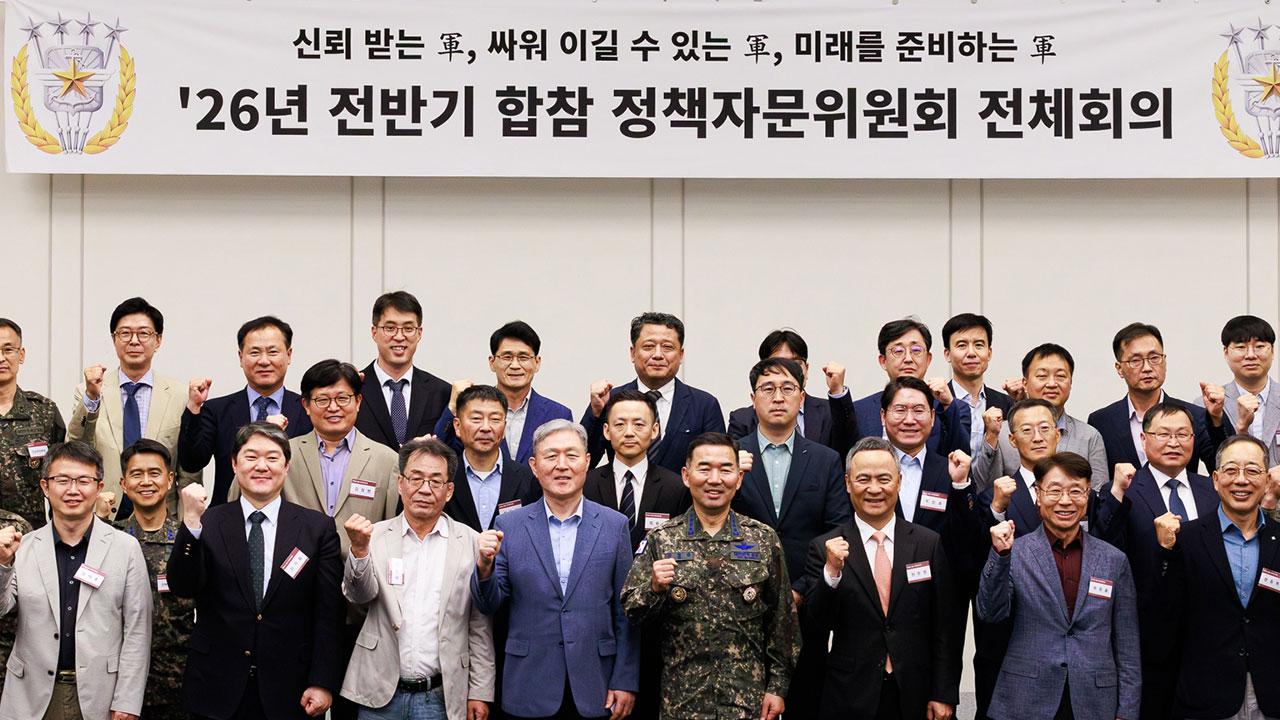 합참 정책자문위 개최‥안보환경 변화·AI 전투체계 논의