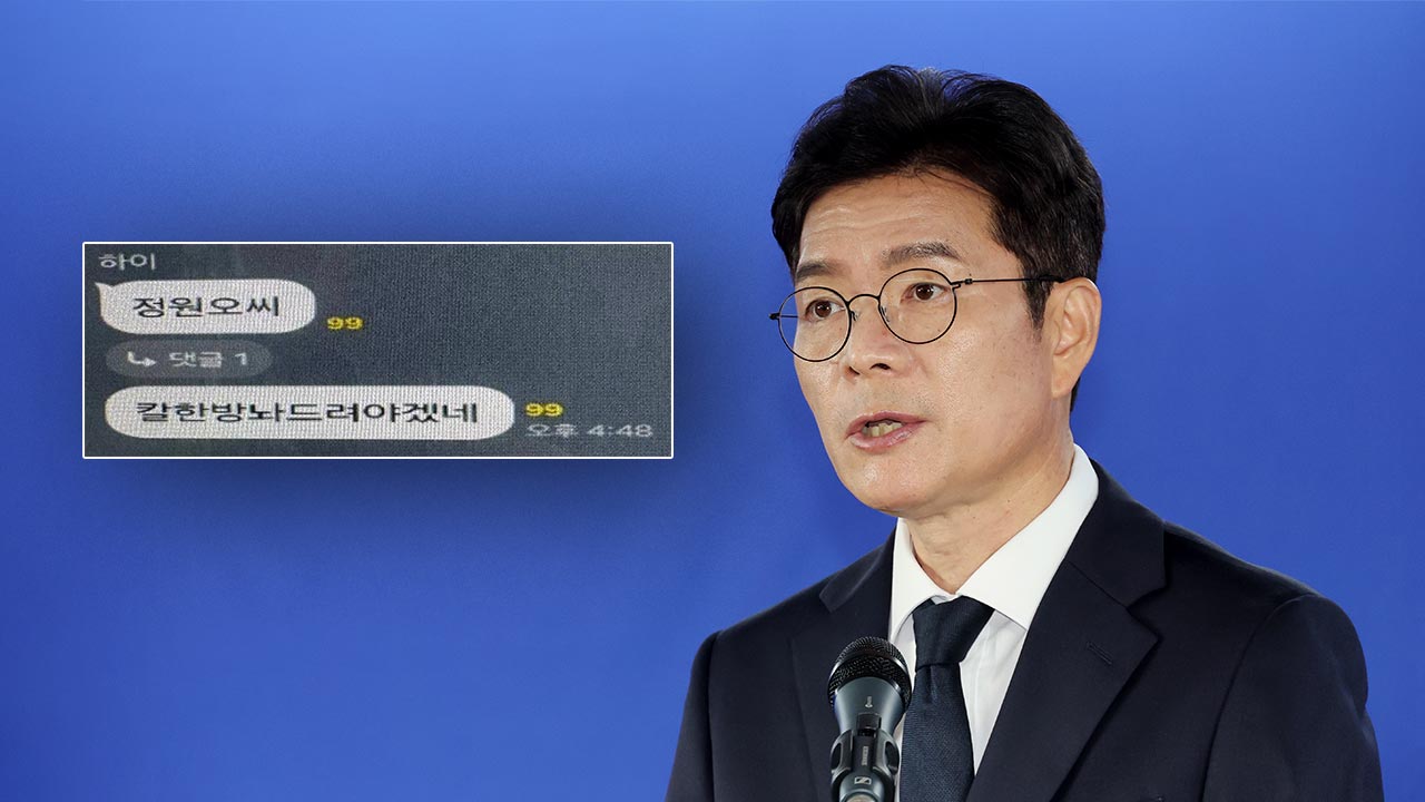 정원오 캠프 "후보 신변 위협 신고 접수‥'칼 한방 놔드려야' 메시지"