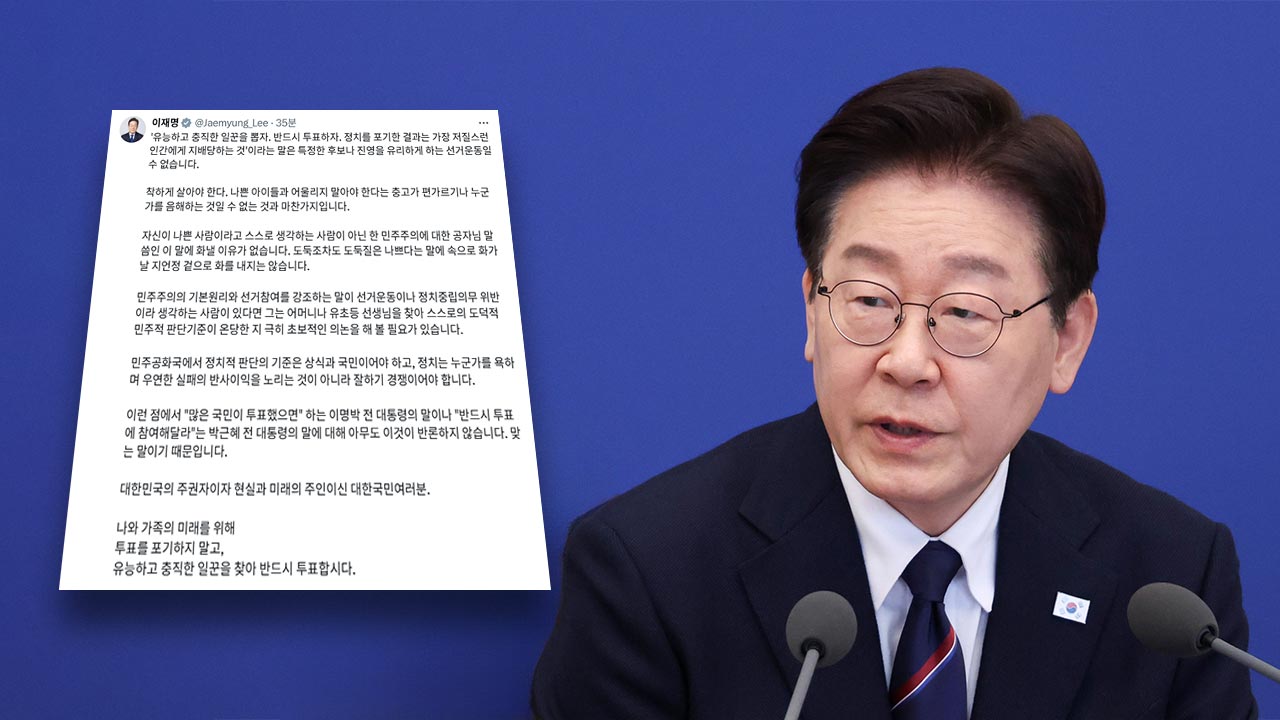 이 대통령, 잇따른 투표 독려 메시지 "유능·충직한 일꾼 찾아 반드시 투표"