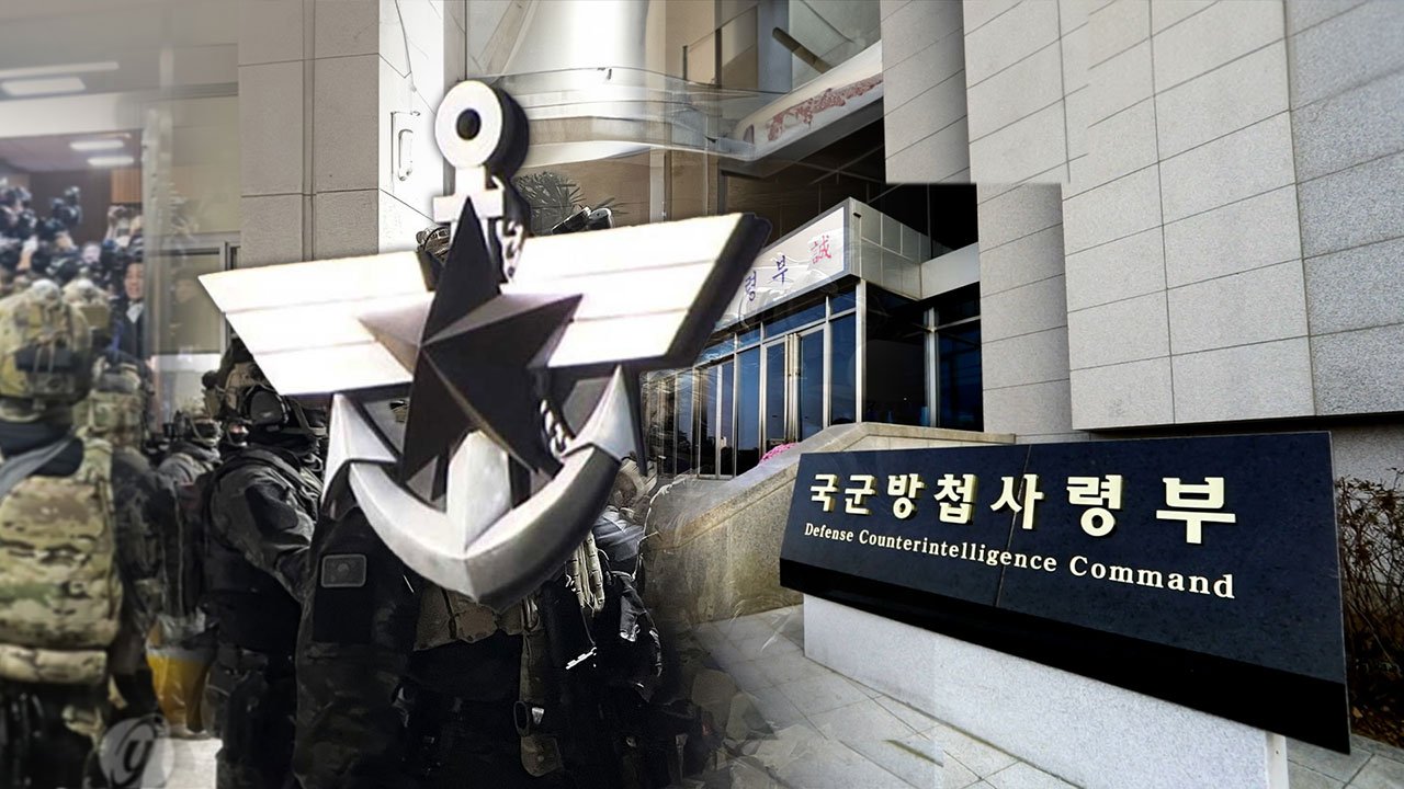 [단독] 방첩사 개편안 다음 주 발표‥세평·동향 수집 기능 최종 폐지