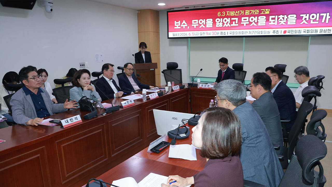 "내적 갈등 극복해야" "혁신 안 하면 쪽박찰 것"‥국민의힘, 지선 패인 분석