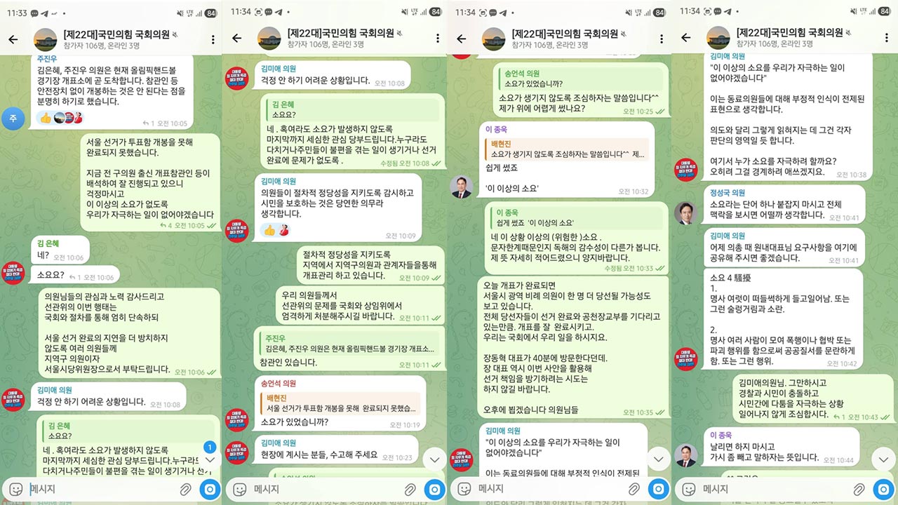 배현진, 투표지 사태 두고 '소요' 논란에 대화 전문 공개‥野 단톡방 설전