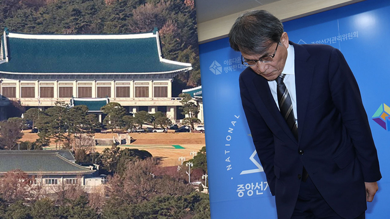 청와대, 노태악 사의 표명에 "무겁게 받아들여‥엄정한 후속 조치"