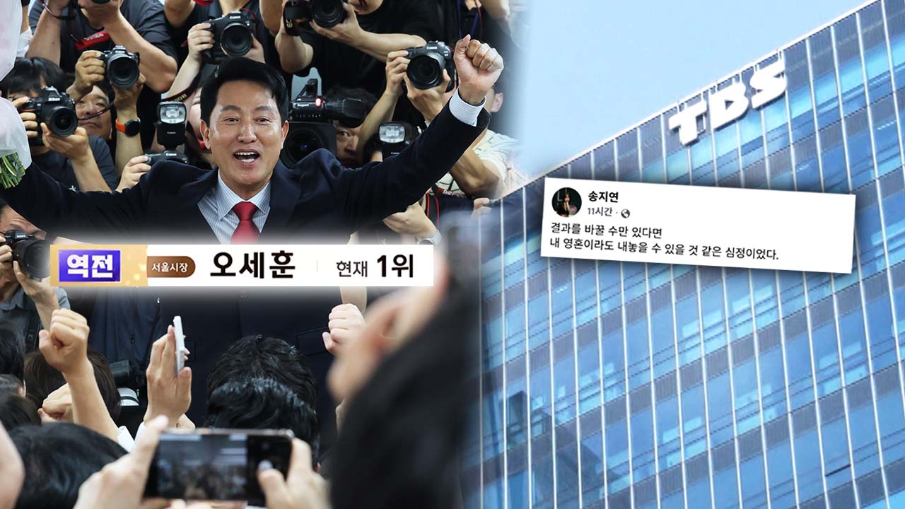 오세훈 5선 성공에 망연자실, '내 영혼이라도 내놓고 싶다'