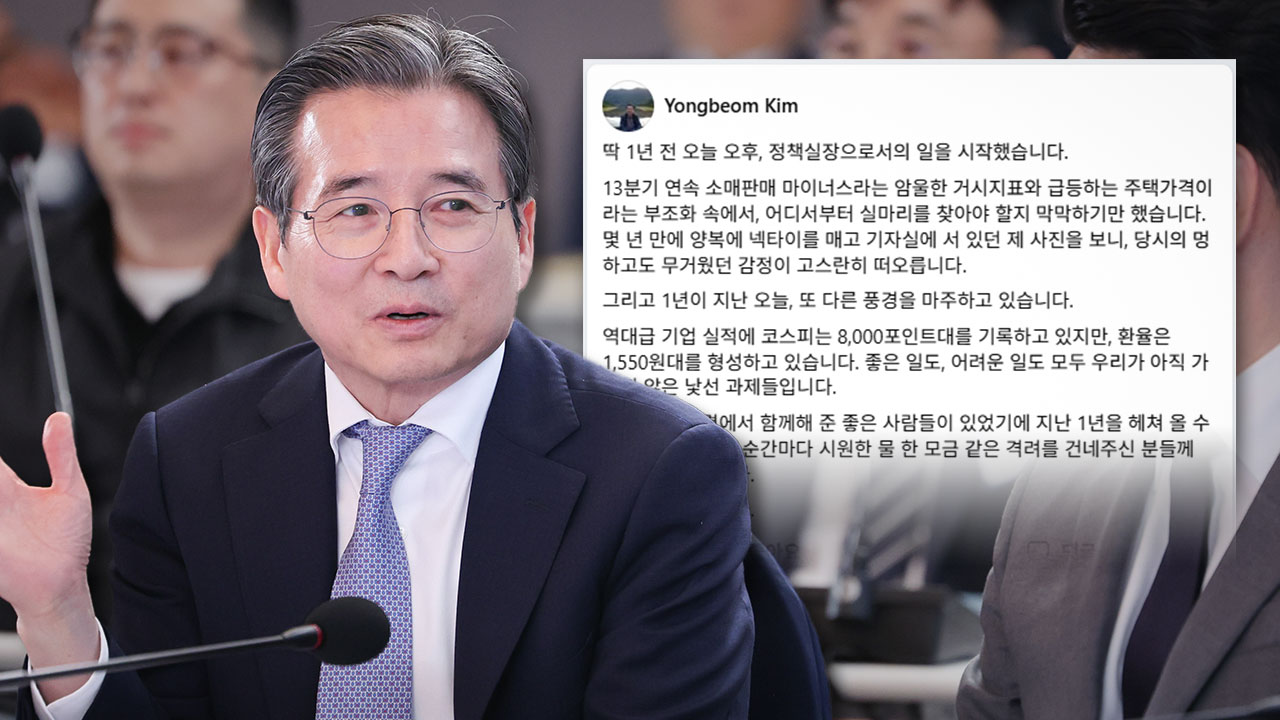 김용범 "코스피 8천·환율은 1,550원‥가보지 않은 낯선 과제"