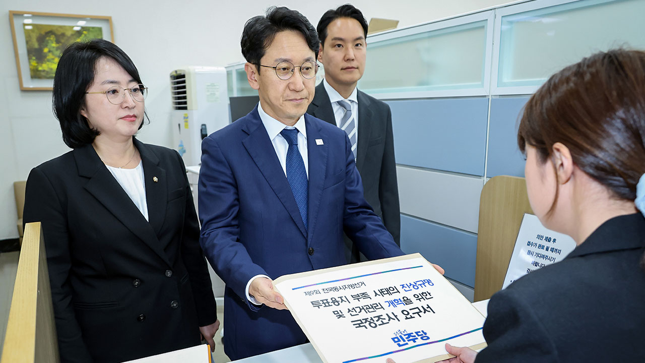민주당, 국정조사 요구서 제출‥"투표용지 부족 사태 진상규명해야"