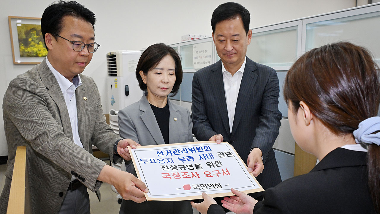 민주당, 국정조사 요구서 제출‥"투표용지 부족 사태 진상규명해야"