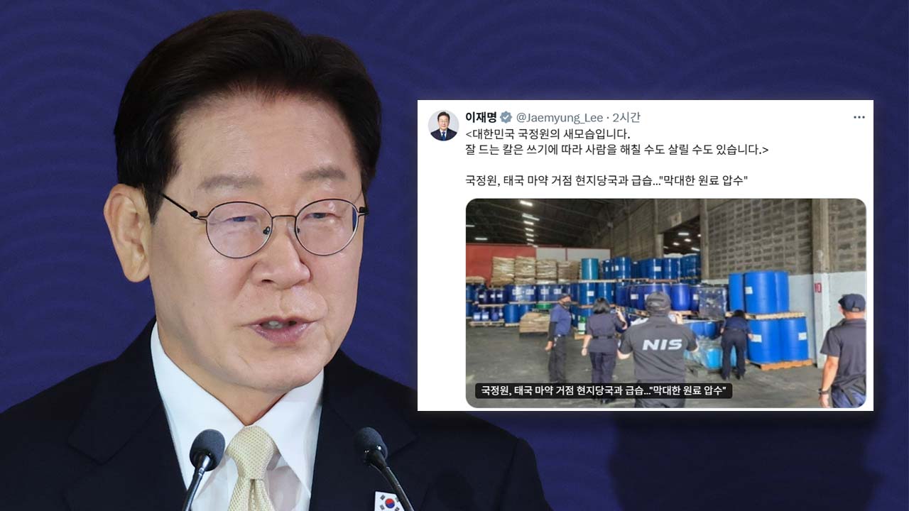 대한민국 국정원, 태국 마약밀수 조직 단속 성공