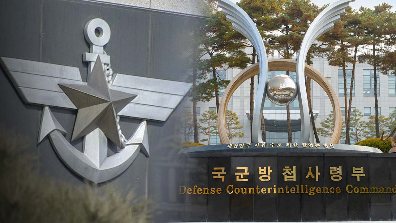 방첩사 49년 만에 해체‥동향조사·인사첩보 수집 기능 전면 폐지