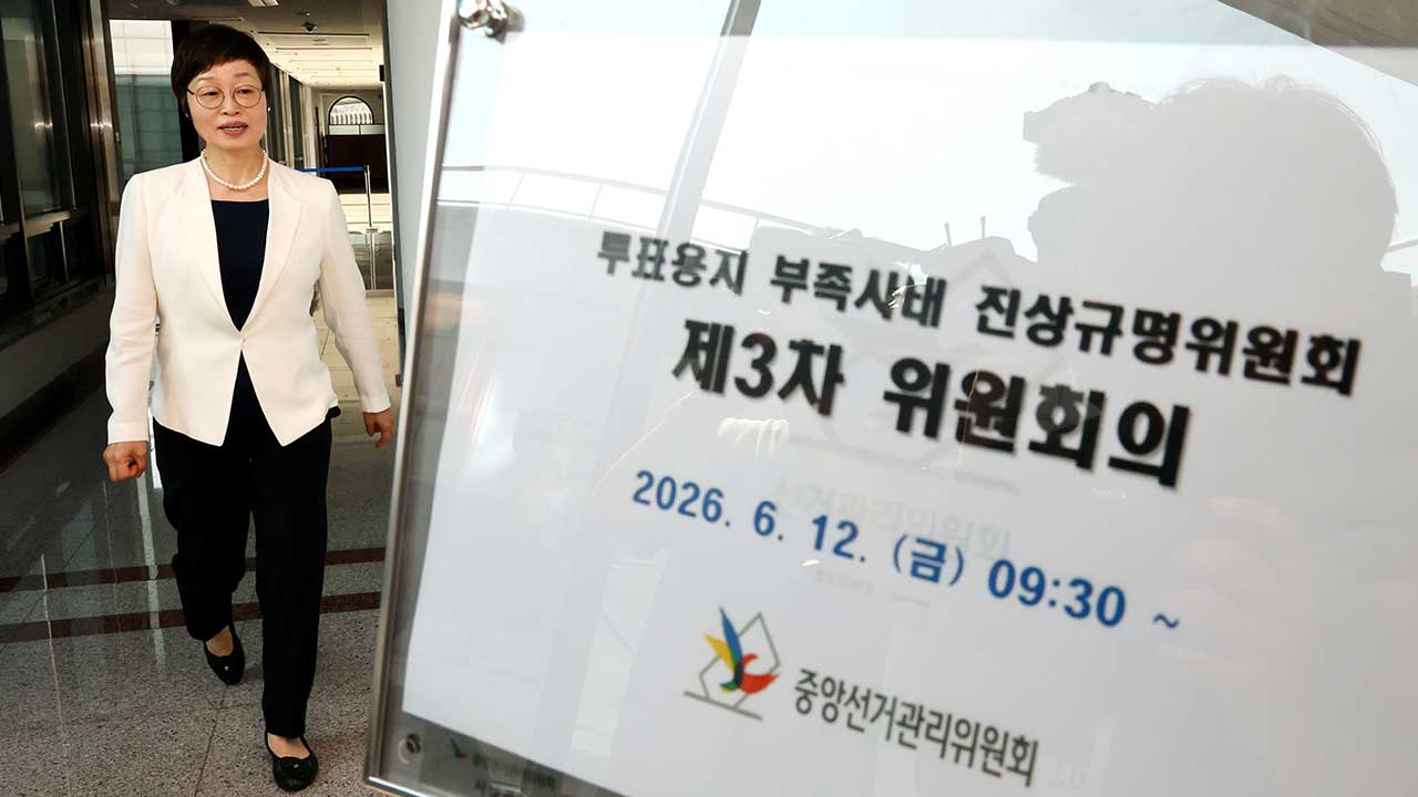 진상규명위 "오전 11시 50분 용지 부족 인지‥현장 지휘·보고 체계 '마비'"