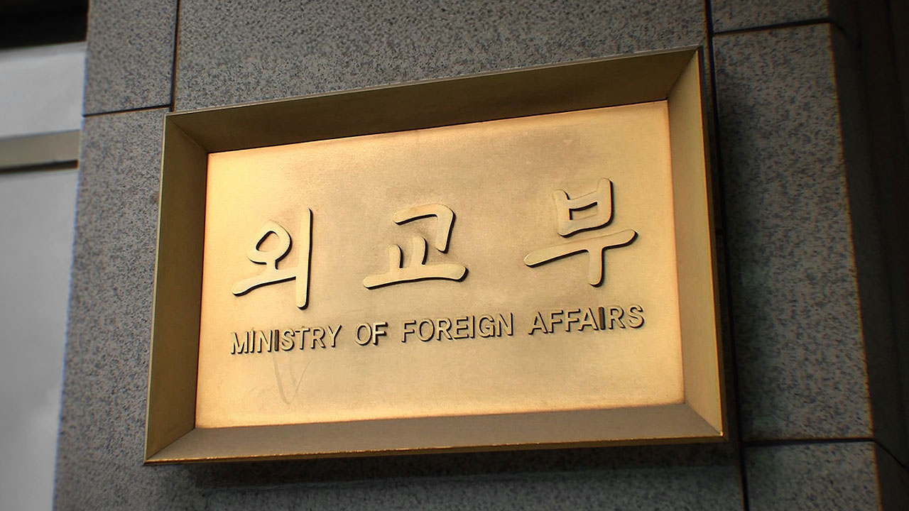 외교부, 미국-이란 종전 합의에 "평화 회복 위한 진전 환영"