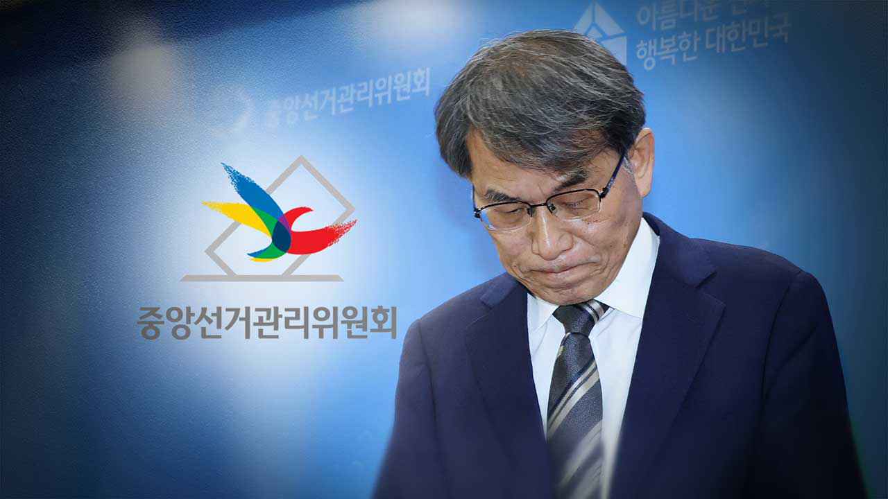 [단독] 투표 종료 40분 전에야 '첫 보고' 받은 노태악‥"보고체계 마비"