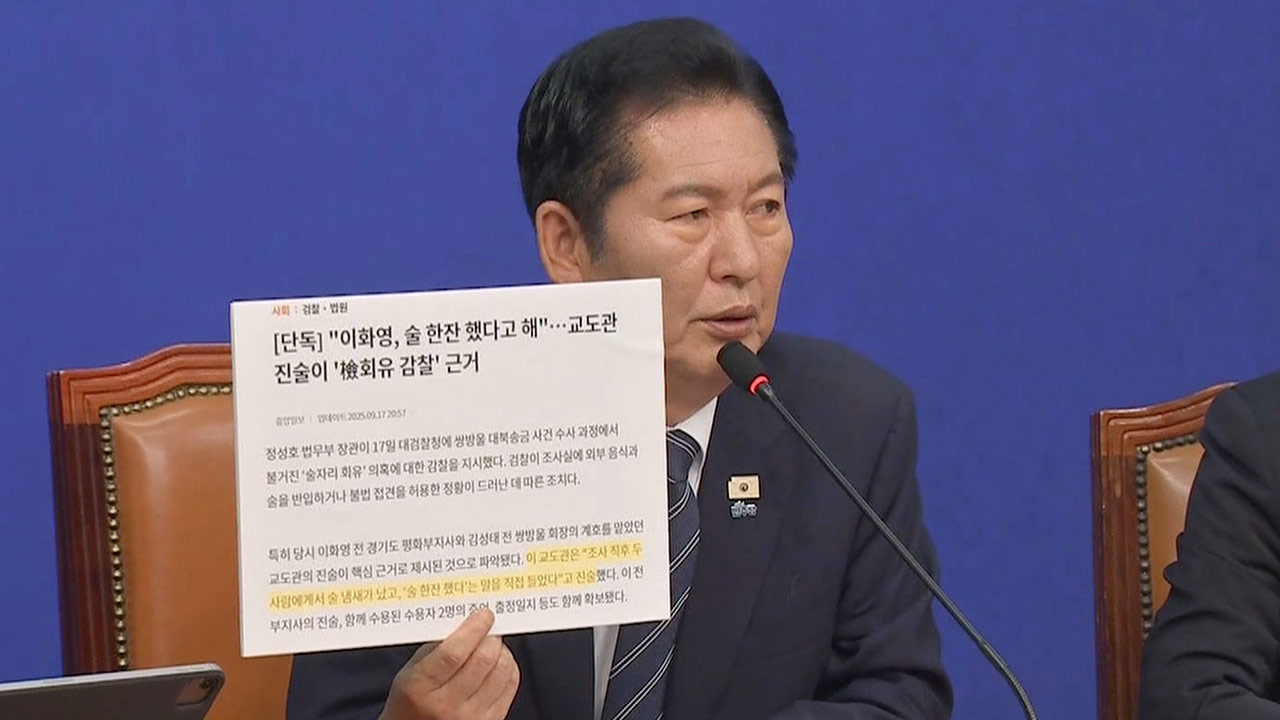 정청래 "이화영 1심 '검찰 짬짜미' 의심‥보완수사권 꿈도 꾸지 말아야"