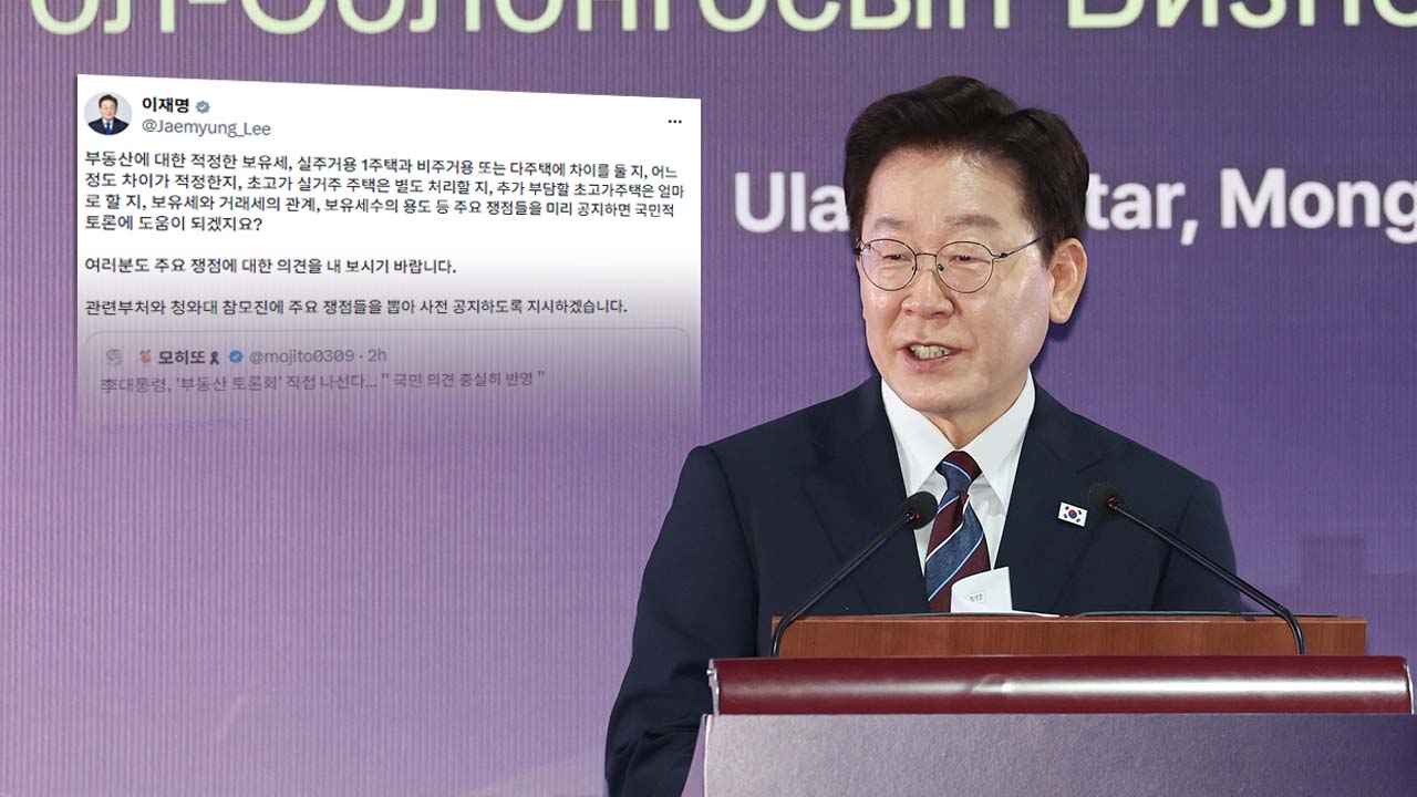 President Calls for Public Input on Real Estate Taxes and Policy Issues