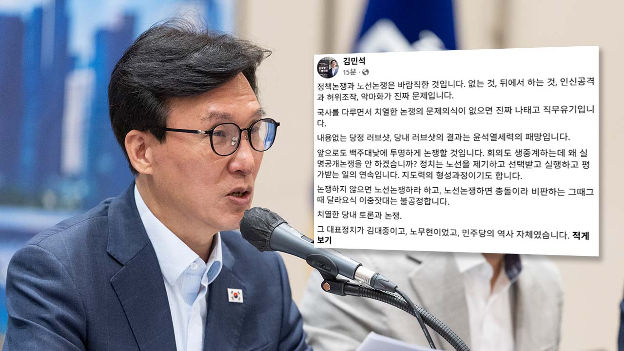 김민석 "정청래 공개 저격? 투명한 정책 노선 논쟁일 뿐"