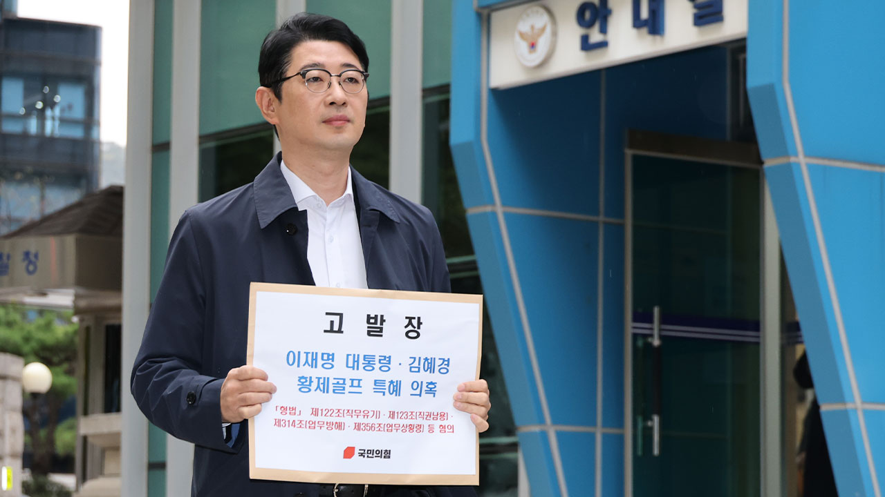주진우, 이 대통령 부부 고발‥"'황제 골프' 진실 밝힐 것"