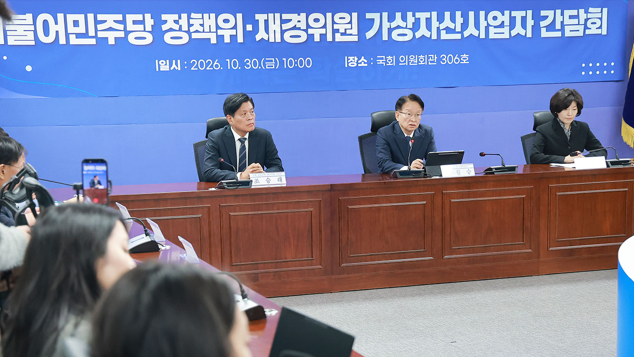 민주, 가상자산거래소 대표 만나 "과세 유예, 조속히 입장 결정"