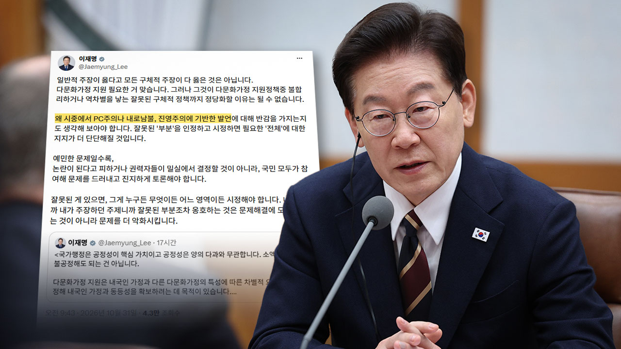 이 대통령 "PC주의, 진영주의 반감 이유 생각해 봐야"