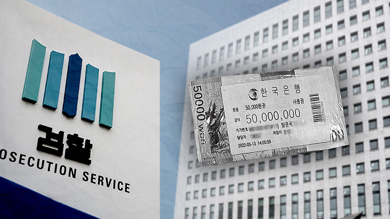 상설 특검 '관봉권 띠지' 관련 대검 압수수색‥메신저 내역 확보