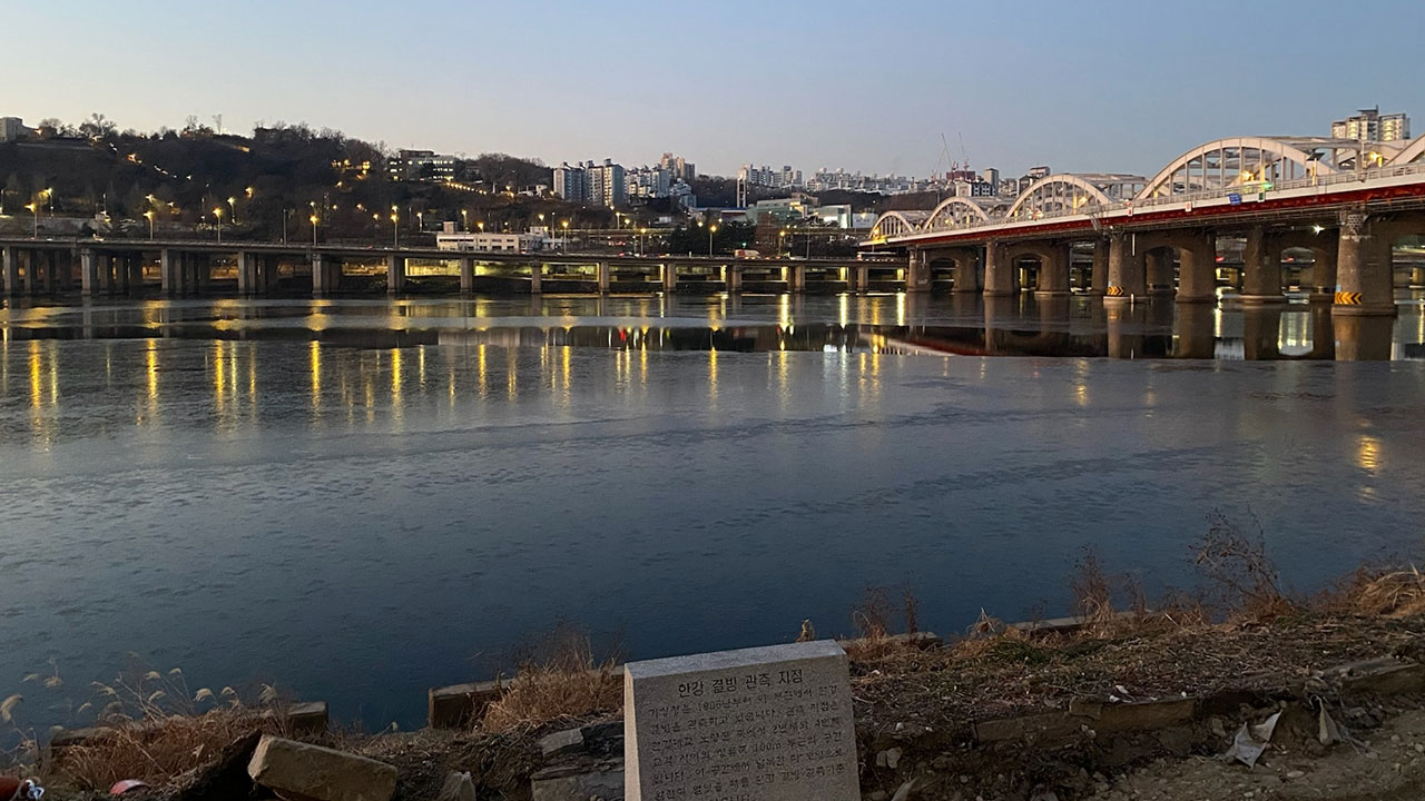 이어지는 한파에 한강 얼었다‥평년보다 7일, 작년보다 37일 일러