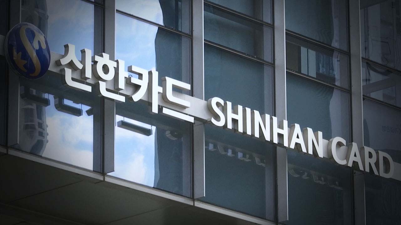 경찰, '개인정보 19만 건 유출' 신한카드 수사 나서