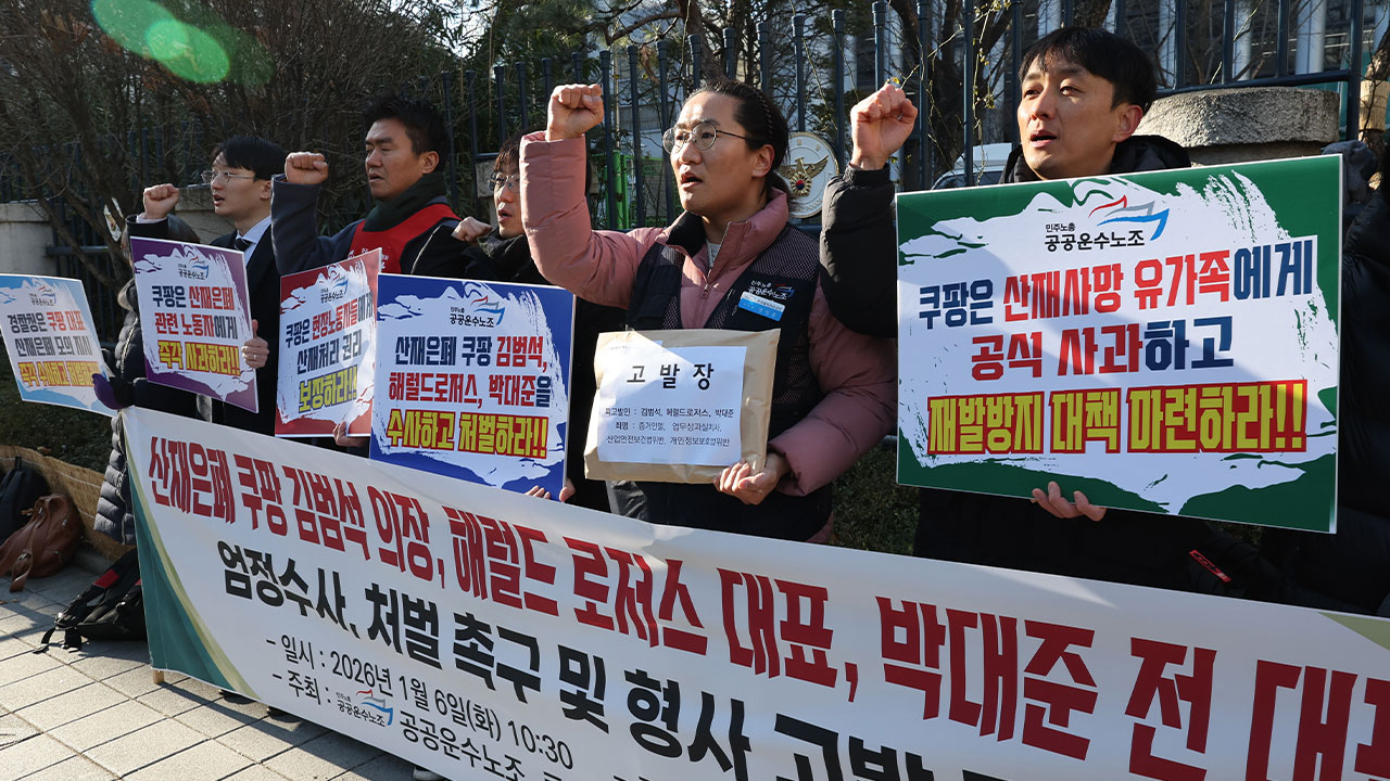 쿠팡 대책위, '장덕준 과로사 은폐' 김범석·로저스 등 고발