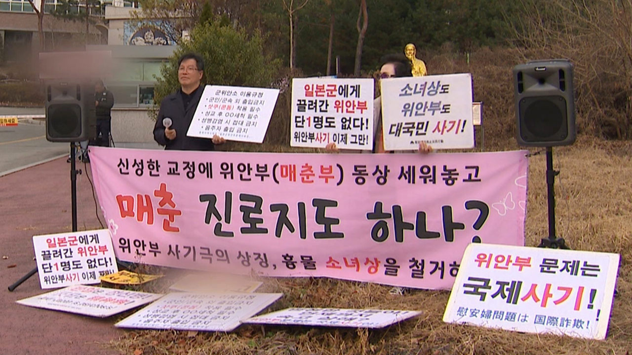 경찰, '학교 앞 위안부 혐오 시위'에 "신속히 엄정 수사"