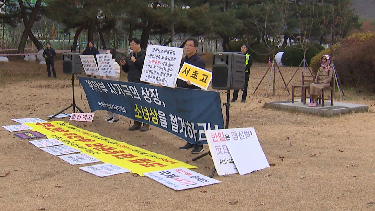 경찰, '학교 앞 위안부 혐오 시위'에 "신속히 엄정 수사"