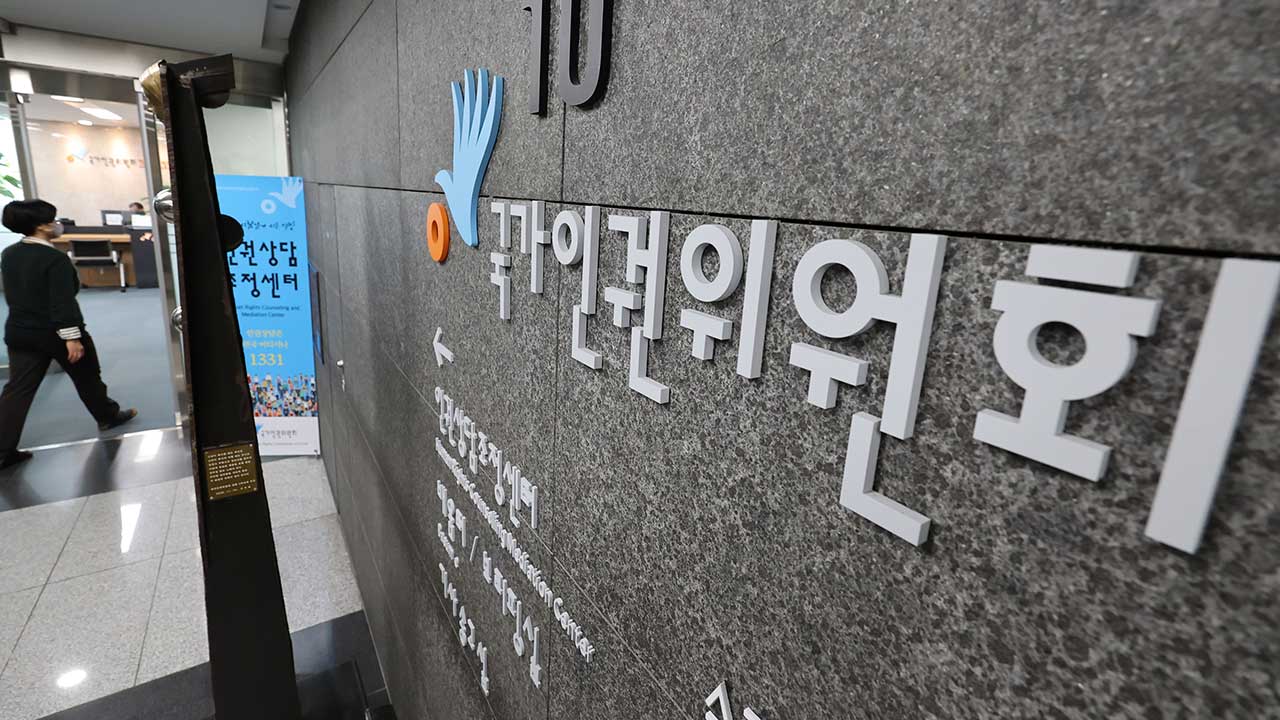 국가인권위 성차별시정과장 '성비위' 의혹으로 직위해제
