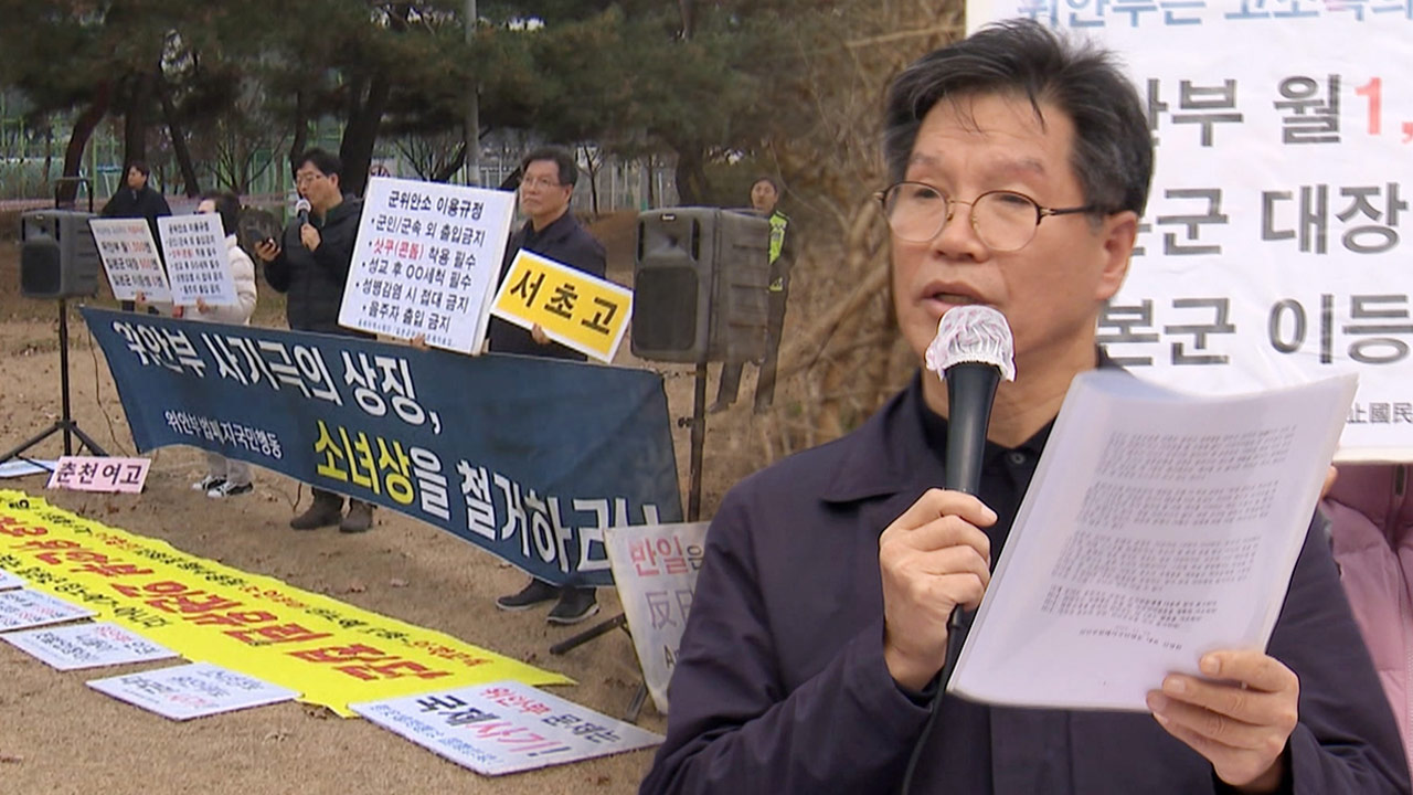 [단독] '학교 앞 소녀상 불법집회' 보수단체 대표 입건‥정식수사 착수