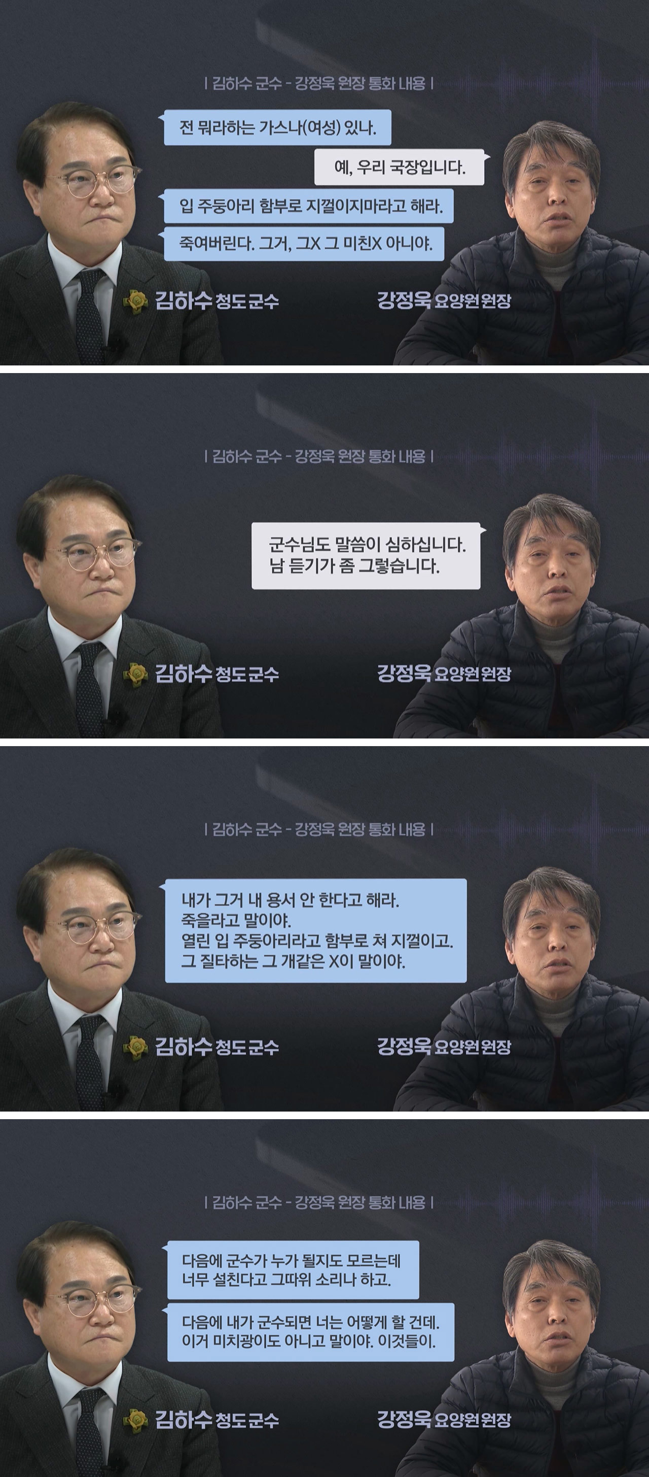 대구지검, 욕설·폭언 물의 김하수 청도군수 형사 입건