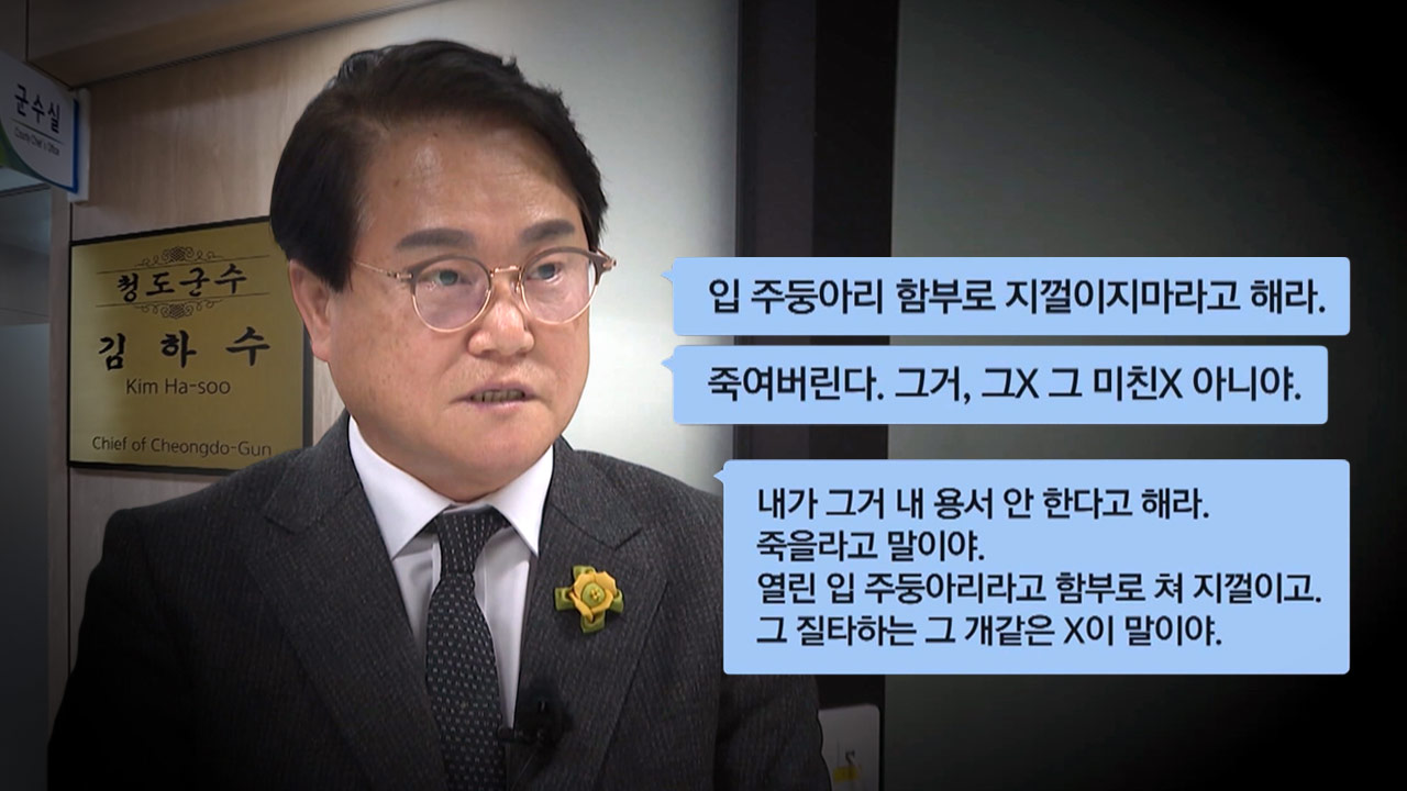 대구지검, 욕설·폭언 물의 김하수 청도군수 형사 입건