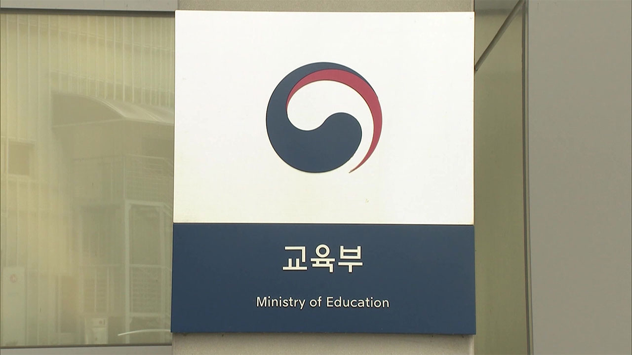 '여자친구 폭행' 교육부 사무관 직위해제