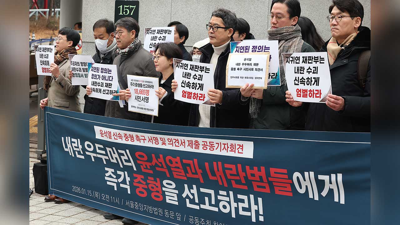 "윤석열 중형 선고해야"‥1만 8천여 명 서명 의견서 법원 제출