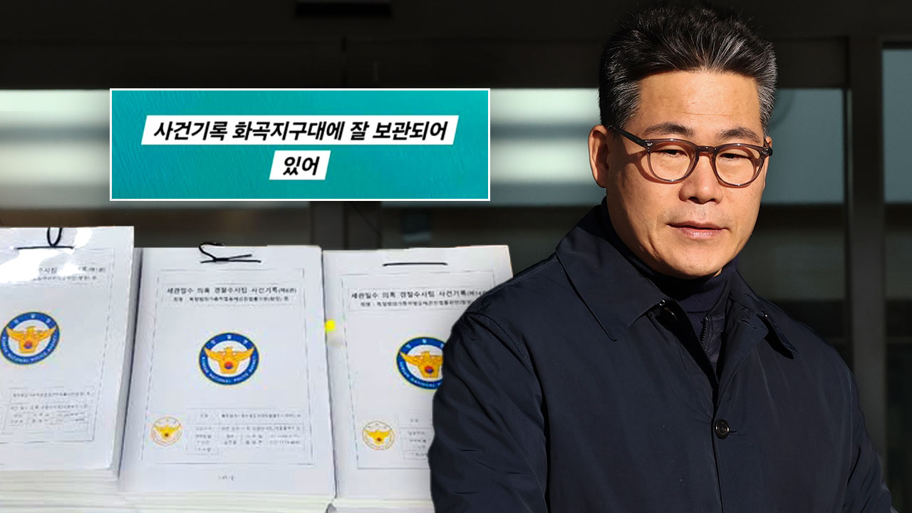 백해룡 "사건기록 들고 나오기 전 공문·협조 요청‥회신 못 받아"