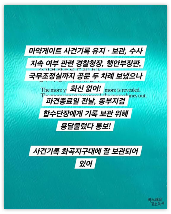 백해룡 "사건기록 들고 나오기 전 공문·협조 요청‥회신 못 받아"