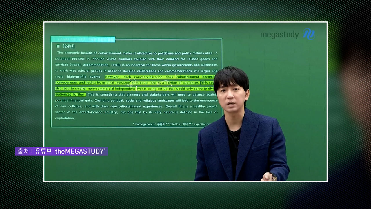 시대인재 교재 문항이 내신 문제에‥현우진·조정식 현직교사들과 '검은 뒷거래'