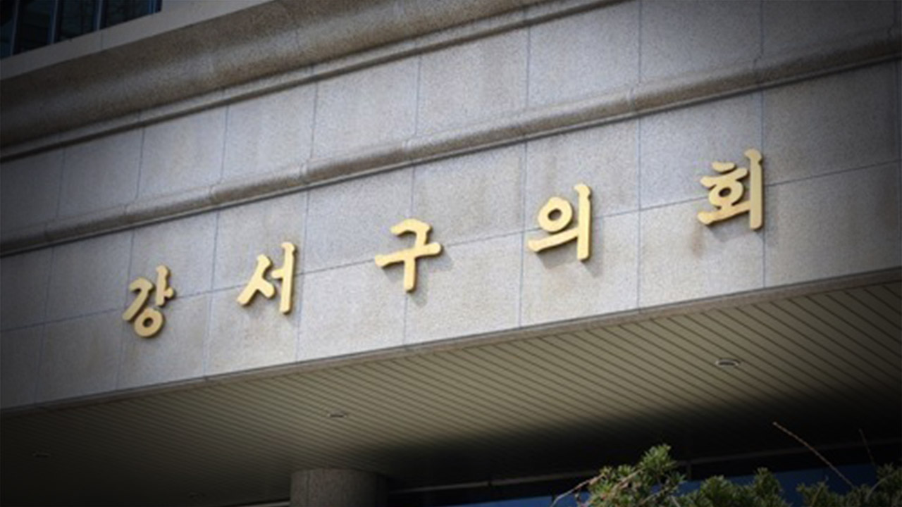 [단독] 경찰, '채용 비리' 의혹 서울 강서구의회 압수수색