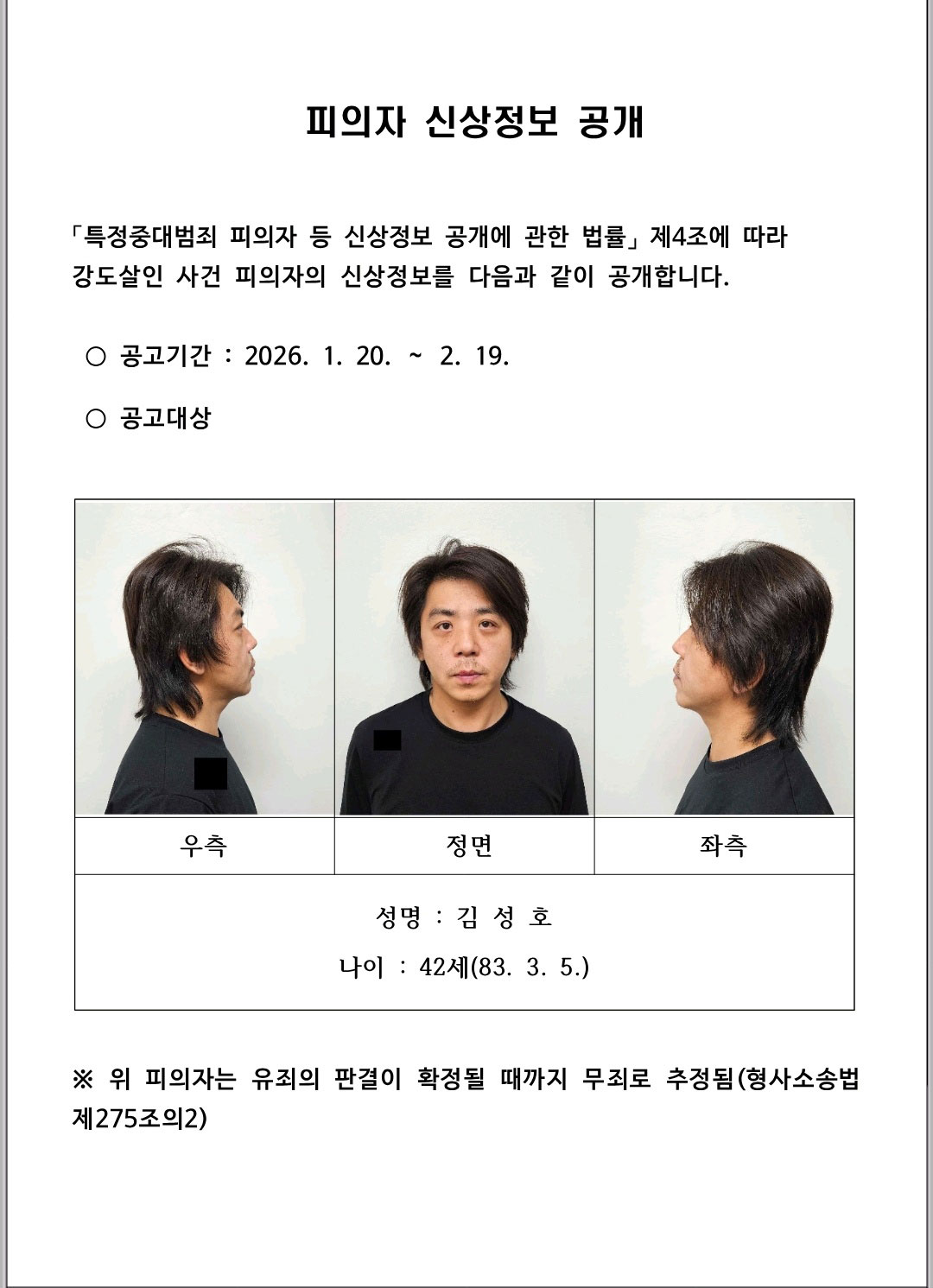 '부천 금은방 강도살인' 피의자 신상공개‥42살 김성호