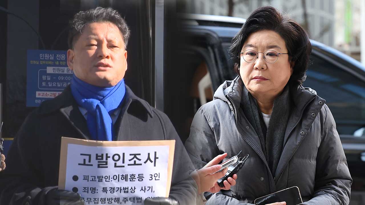 경찰, 이혜훈 '아파트 부정 청약 의혹' 고발인 조사
