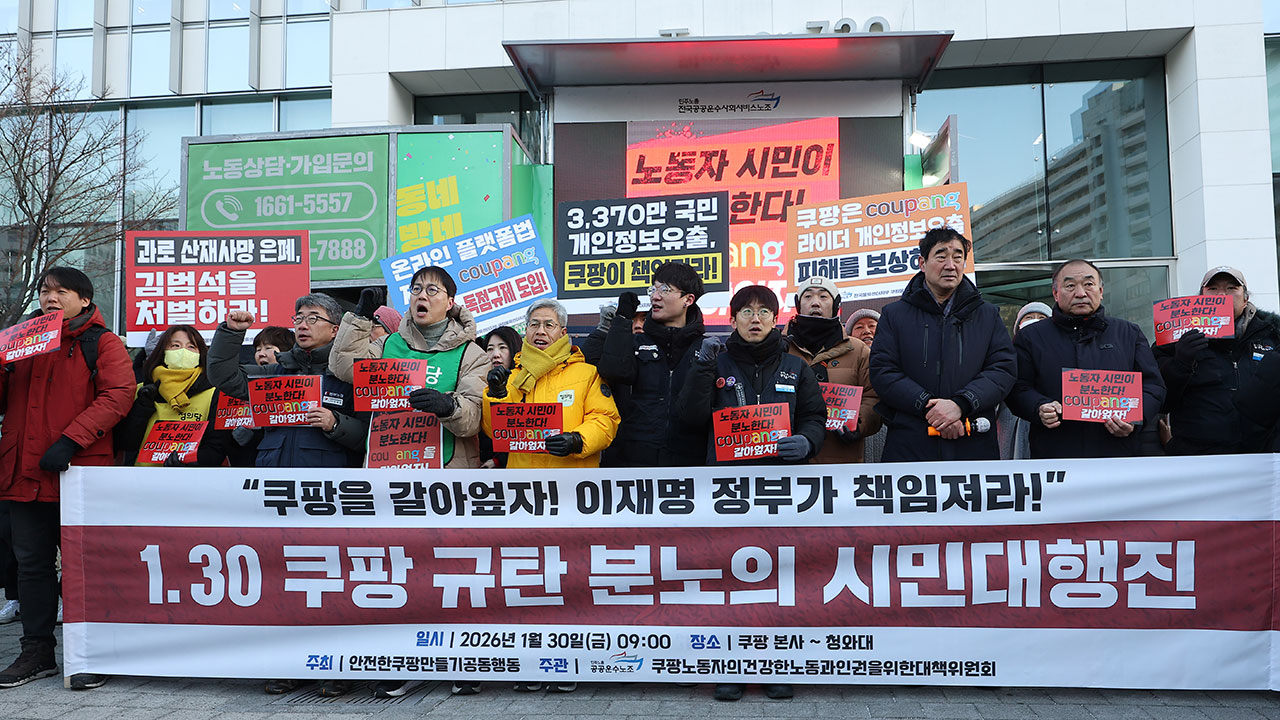 "김범석 어디있냐"‥쿠팡서 청와대까지 '분노의 시민 행진' 시작